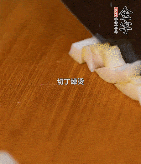 春筍剝殼洗凈、切丁，放入鍋中焯燙后撈出瀝干；鮮香菇、咸肉分別切小丁。