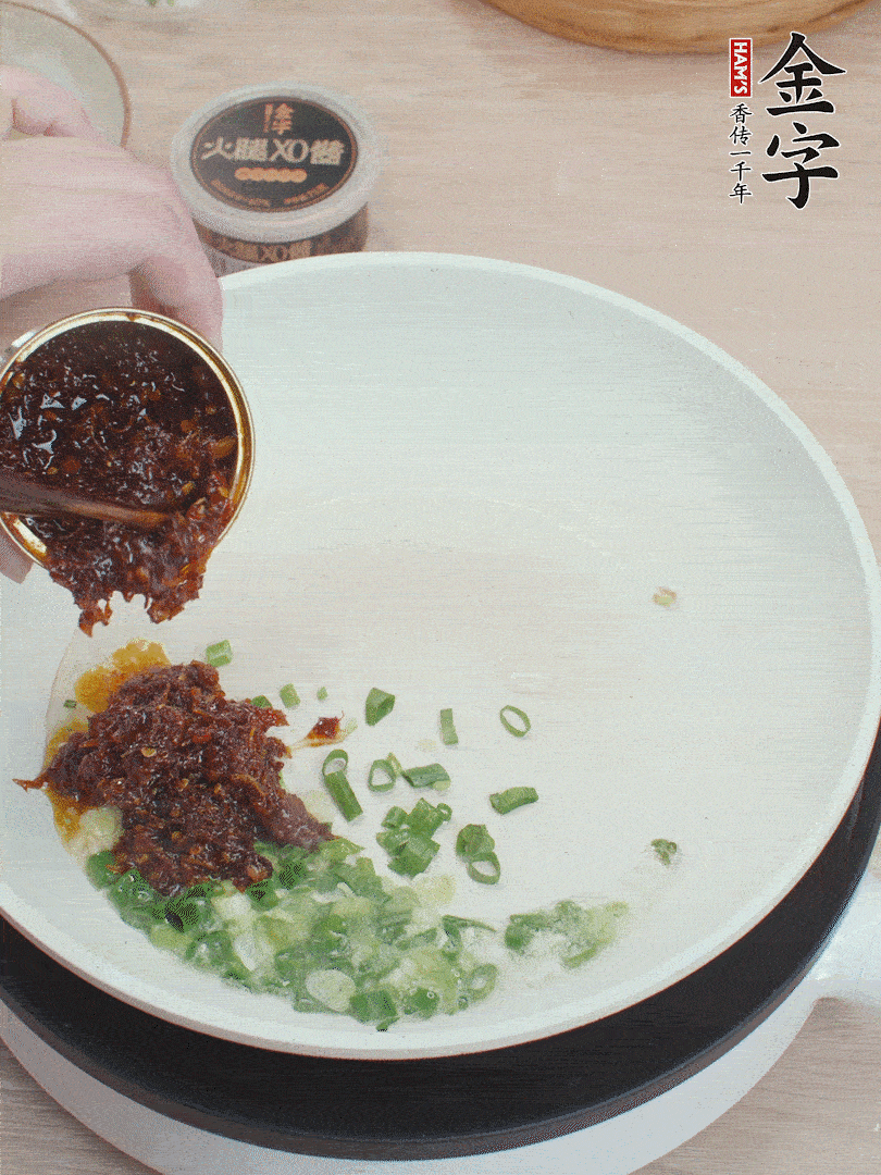 鍋中留底油，蔥花、1勺金字火腿XO醬炒香。